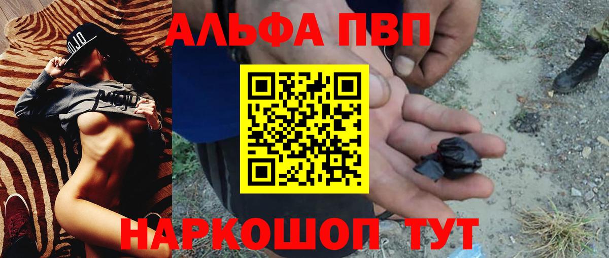 Альфа ПВП Crystall Оренбург