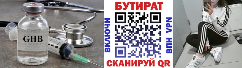 Бутират GHB  хочу наркоту  Оренбург 