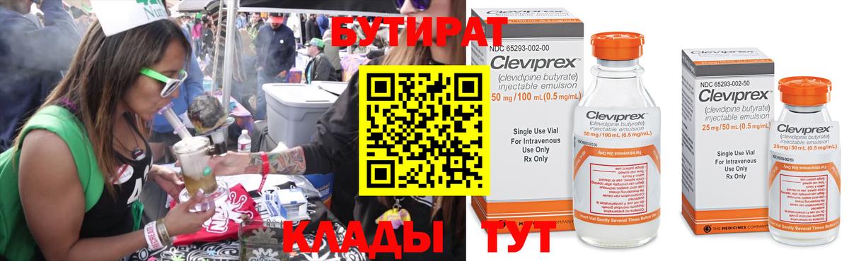 Бутират оксибутират Оренбург