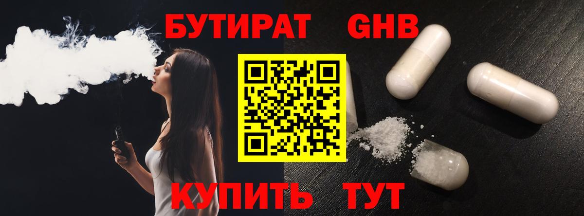 Оренбург  БУТИРАТ  Вход с VPN  БУТИРАТ бутик 