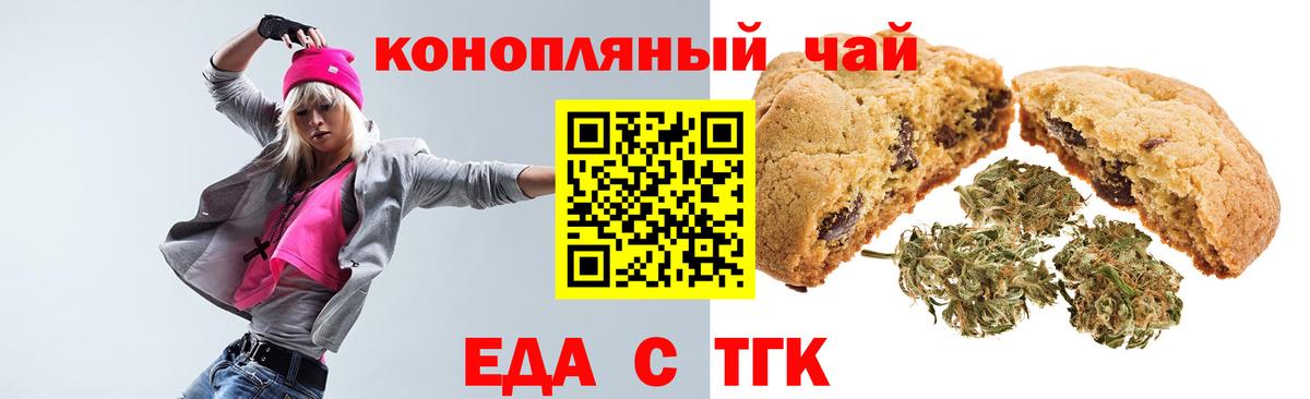 Еда ТГК конопля  Вход с VPN  Оренбург 