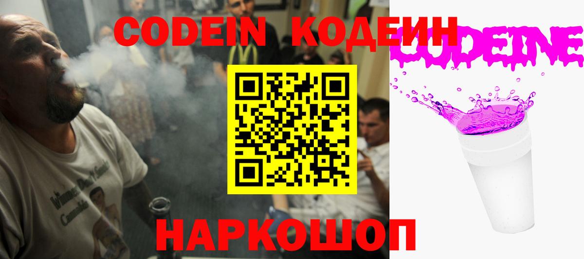 Кодеиновый сироп Lean напиток Lean (лин)  Вход с VPN  Оренбург 