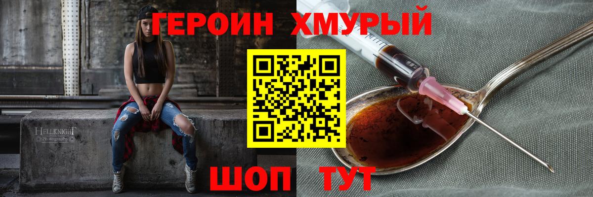 Героин герыч Оренбург