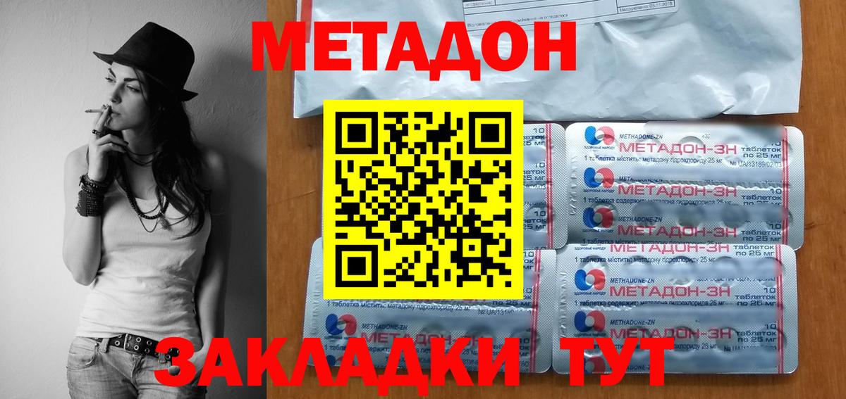 МЕТАДОН methadone Оренбург