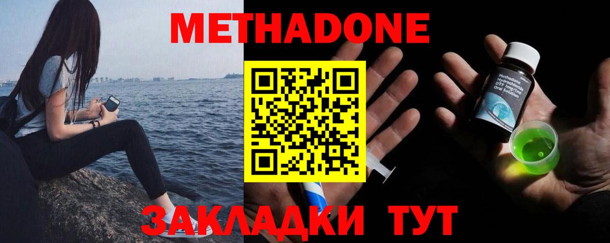 Оренбург  МЕТАДОН белоснежный  Вход с VPN 