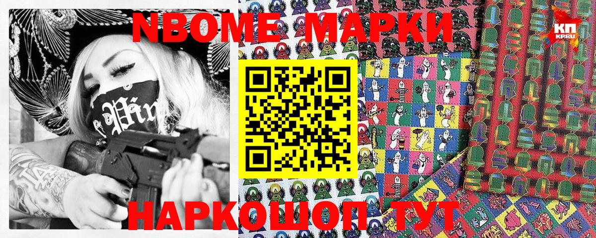 сколько стоит  Наркотические марки 1,8мг  Марки NBOMe  Наркотические марки 1,8мг  Вход с VPN  Оренбург 